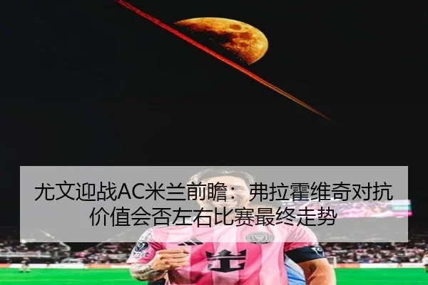 you-wen-ying-zhan-mi-lan-qian-zhan-fu-la-huo-wei-qi-dui-kang-jia-zhi-hui-fou-zuo-you-bi-sai-zui-zhong-zou-shi-2-195.jpg